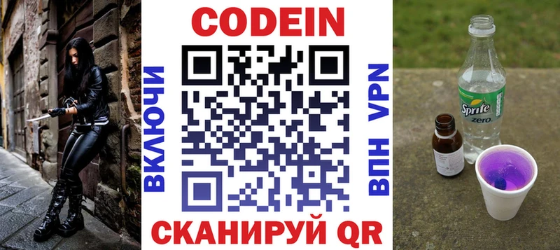 Кодеиновый сироп Lean напиток Lean (лин) Змеиногорск